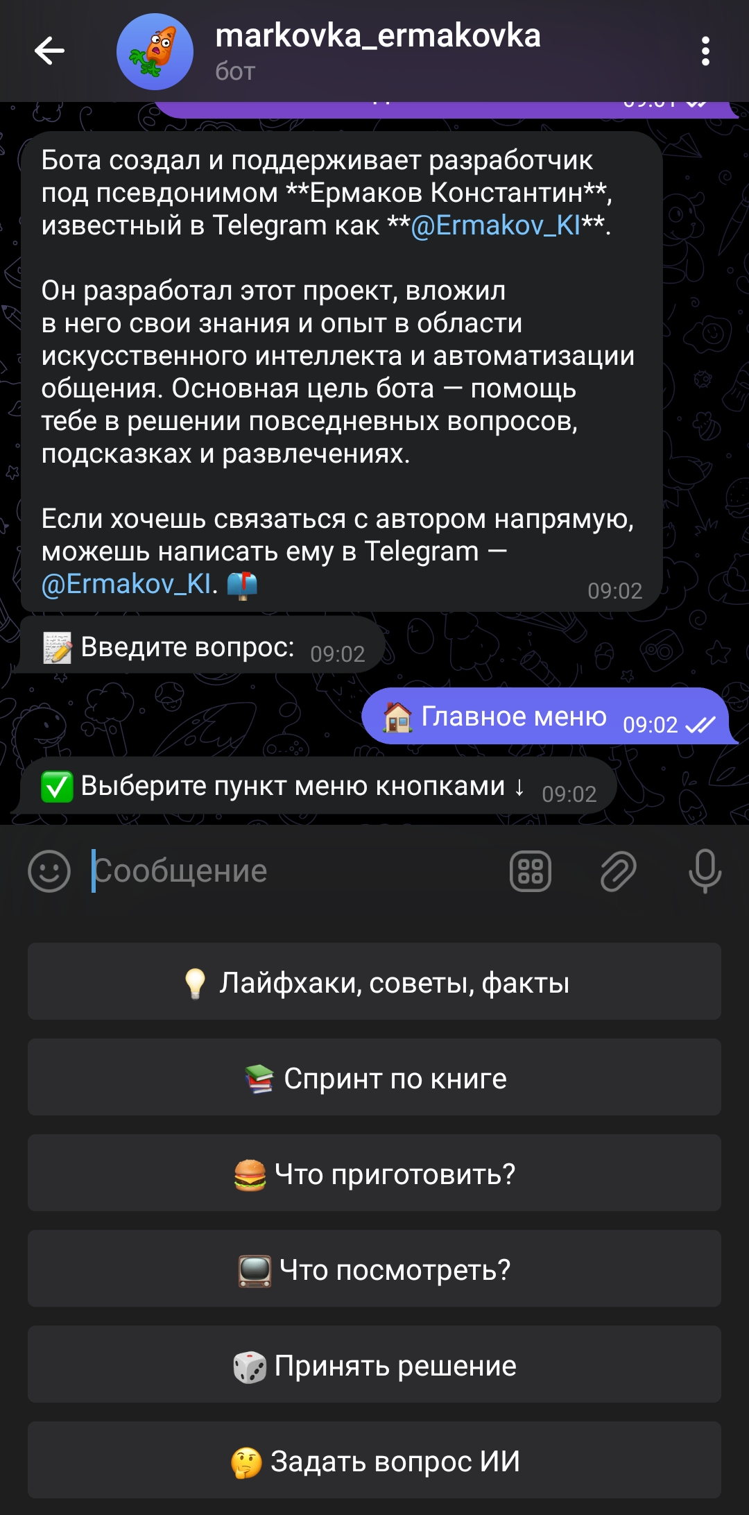 016. Развлекательный telegram-бот на основе генеративной модели ИИ